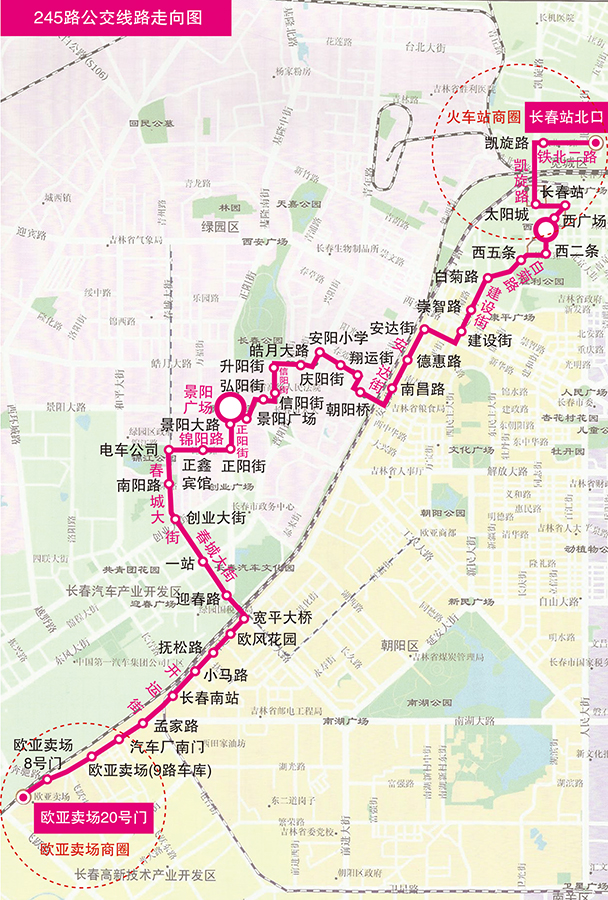 线路资料-245路-长春市公交车体广告 全国服务热线 400-0404-555 长春