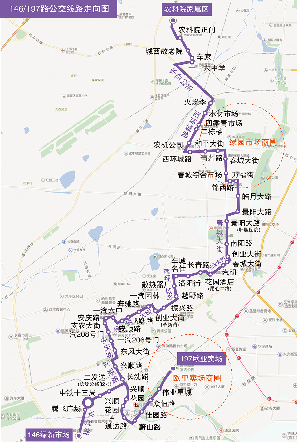 线路资料-197路-长春市公交车体广告 全国服务热线