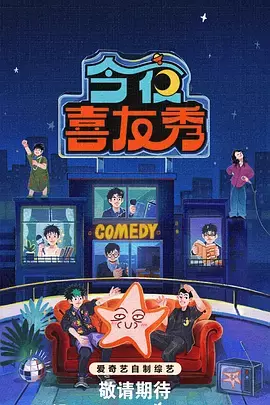 今夜喜友秀（加更版） - 封面