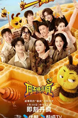 周五晚高疯（加更版） - 剧照